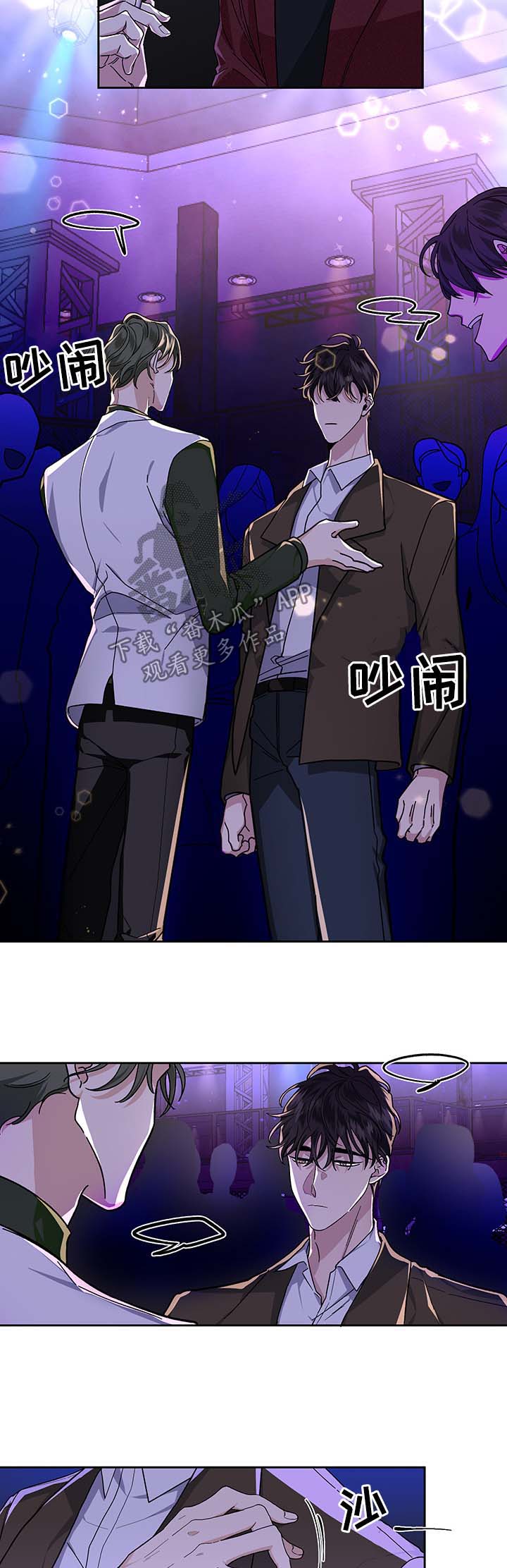 身份证号码漫画,第23章：酒吧1图