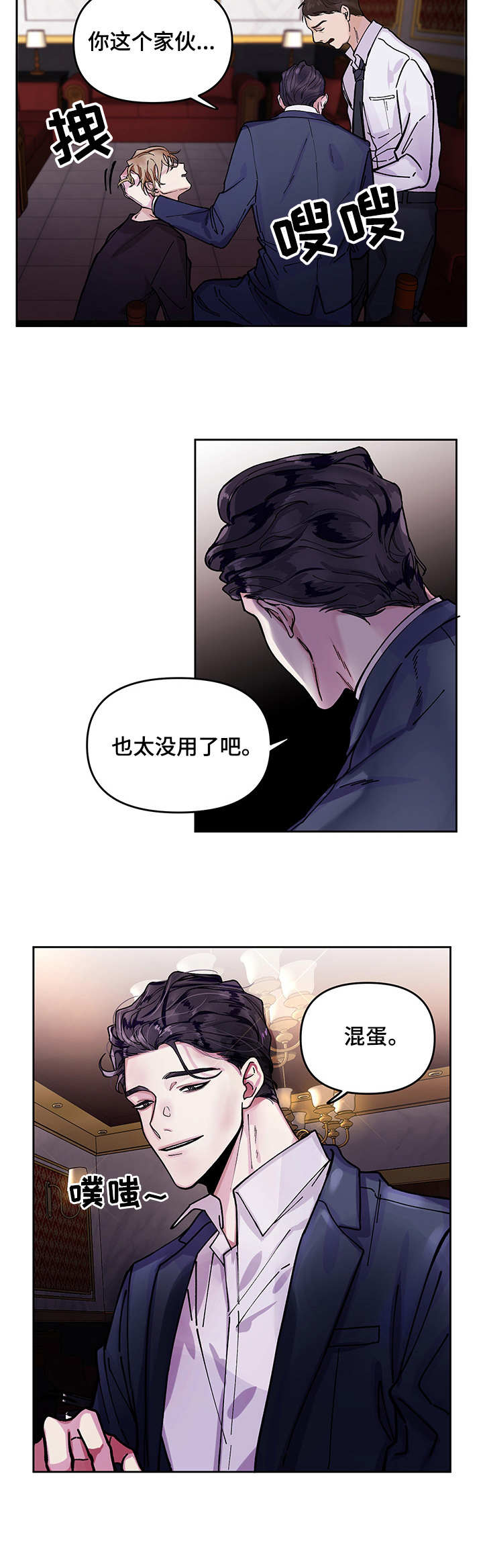 身份调换电视剧漫画,第1章：倒计时2图