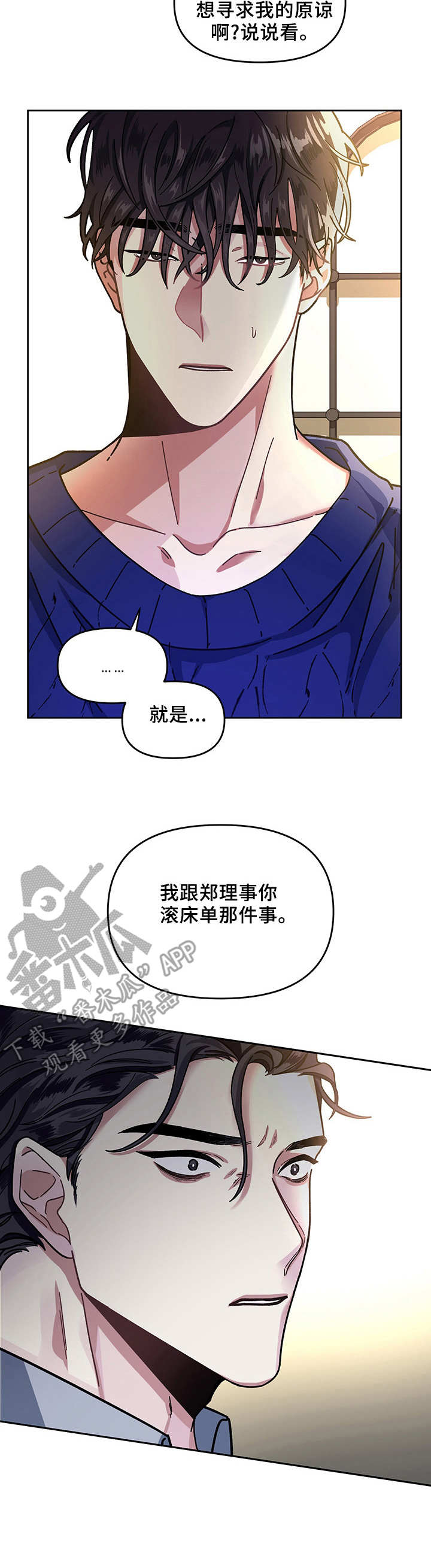 身份证转籍漫画,第5章：没有印象1图