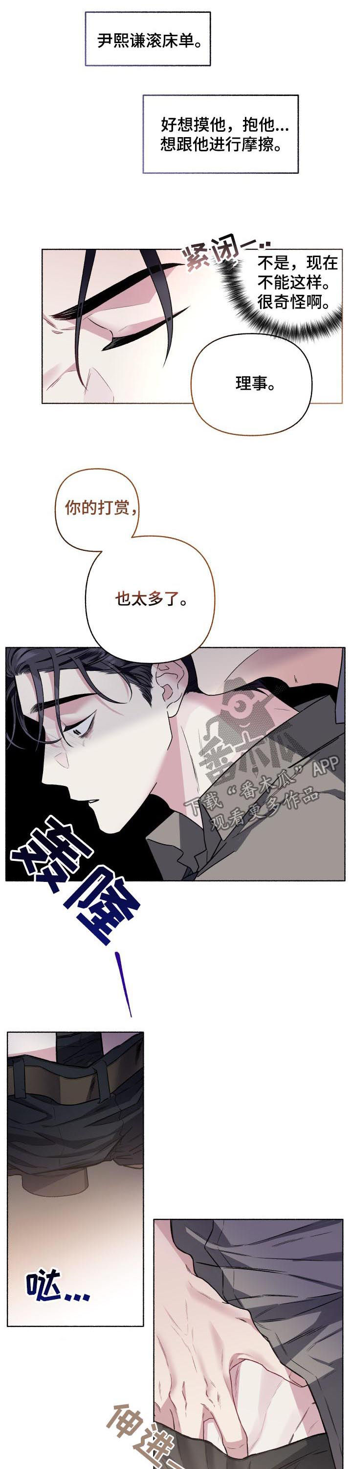 身份调查申请书模板漫画,第54章：打赏2图