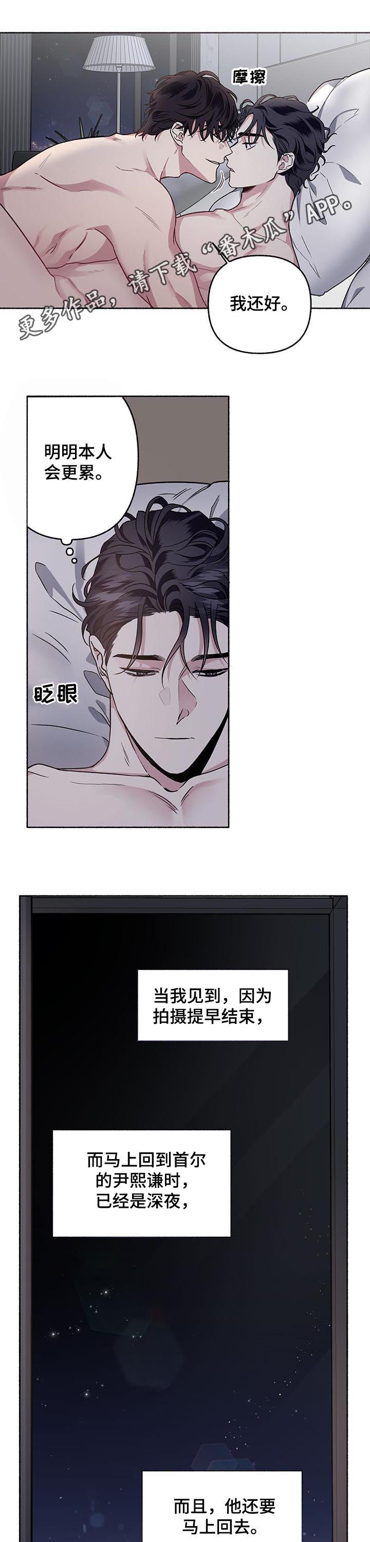 身份条漫画,第63章：【第二季】错觉1图