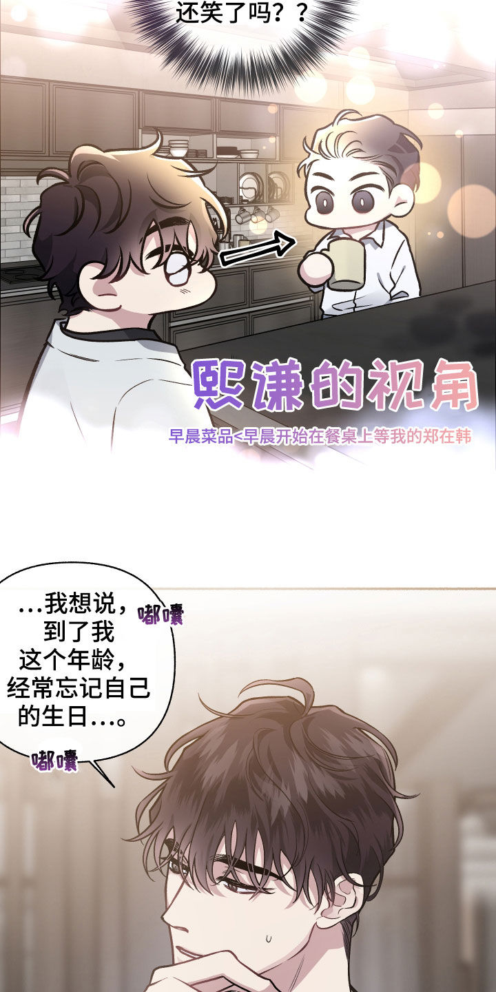 身份转移漫画,第111章：【番外】收礼压力1图