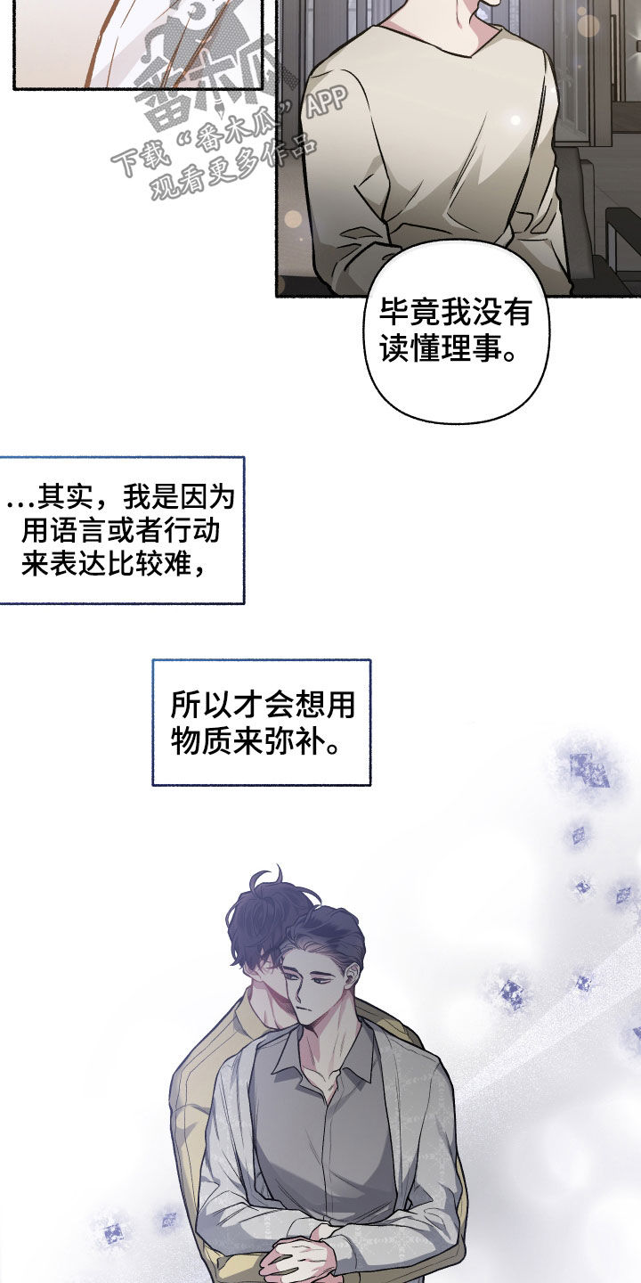 身份证照片着装要求漫画,第111章：【番外】收礼压力2图