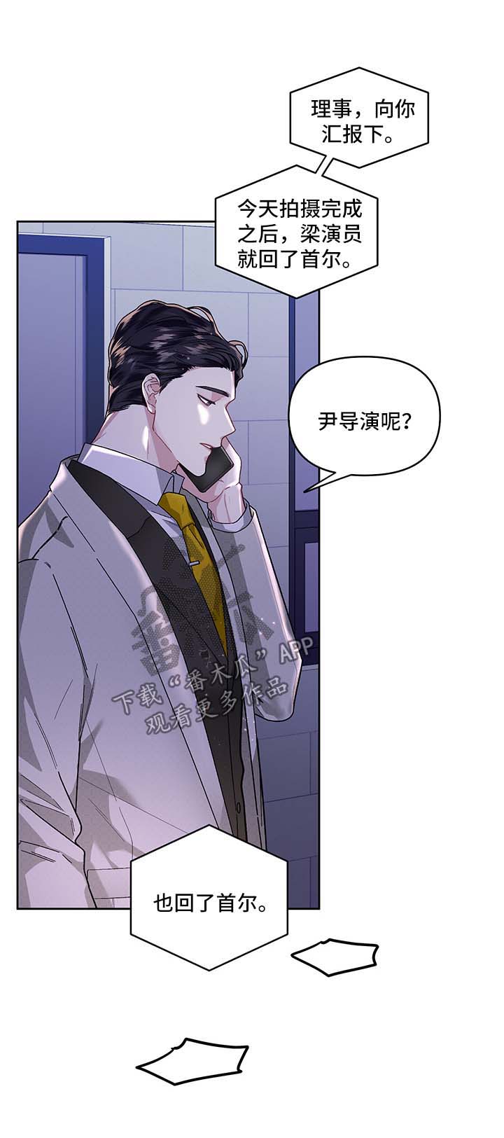 身份证到期换证流程漫画,第26章：没有插手2图