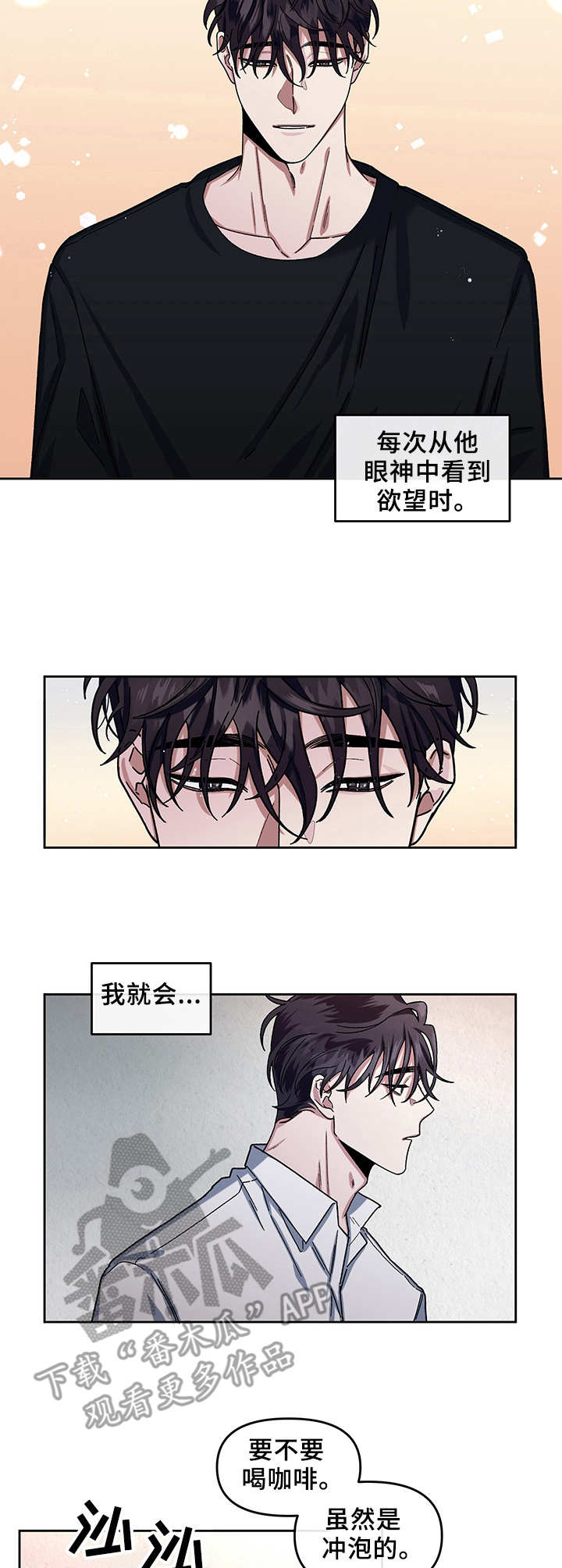 身份调换是什么意思漫画,第13章：变化2图