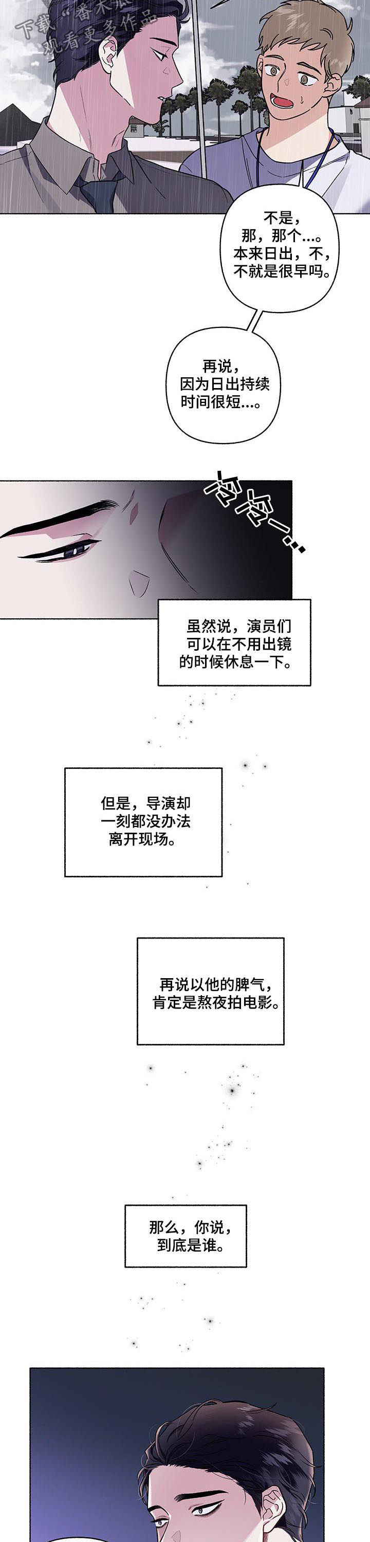 身份证到期了可以异地办理吗漫画,第51章：到底是谁2图