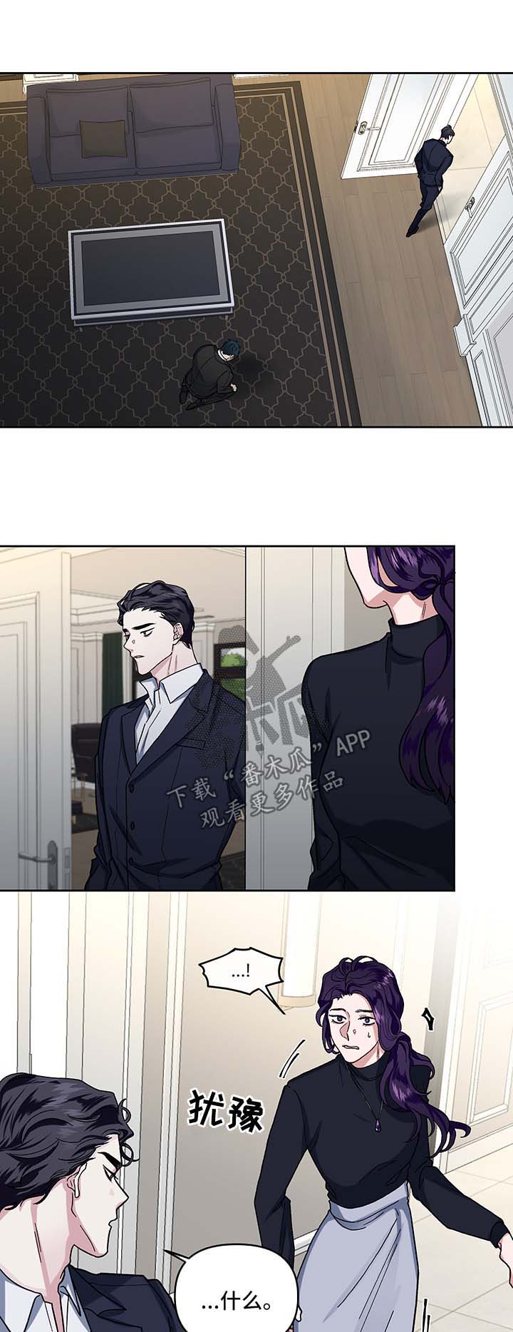 身份证到期换证流程漫画,第16章：偷听1图