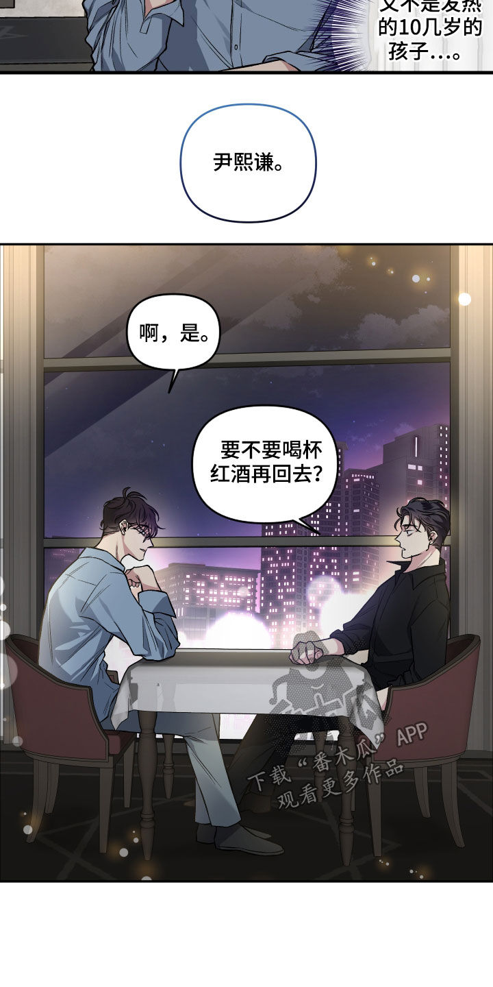 身份证到期换证流程漫画,第122章：【番外】餐桌1图