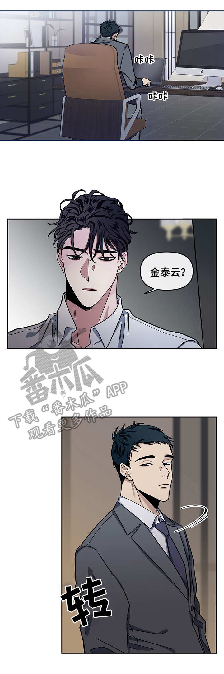 身份证号码提取出生年月日漫画,第6章：安稳的一觉2图