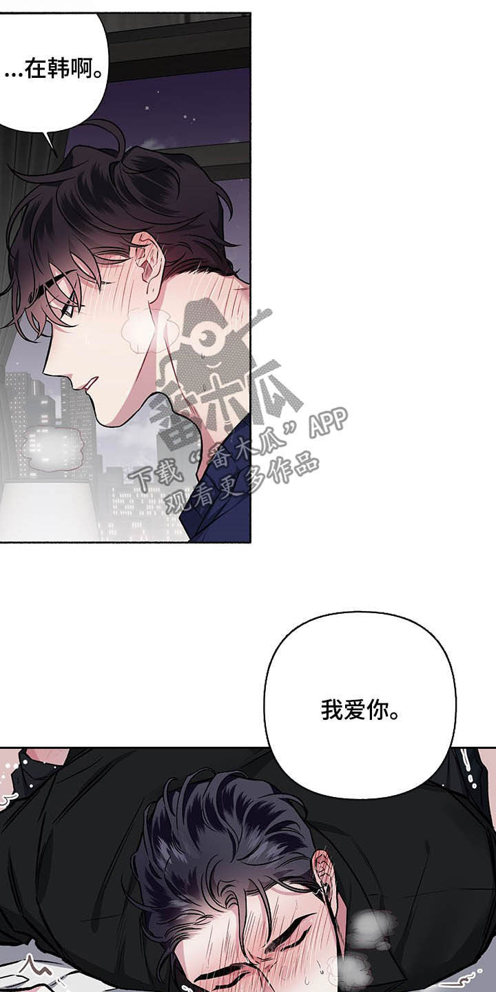 身份证后四位代表什么意思漫画,第106章：【番外】哀求2图