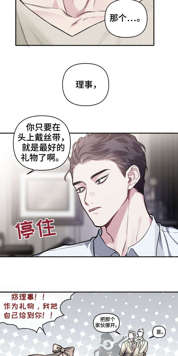 身份调换是什么意思漫画,第112章：【番外】想收的礼物1图