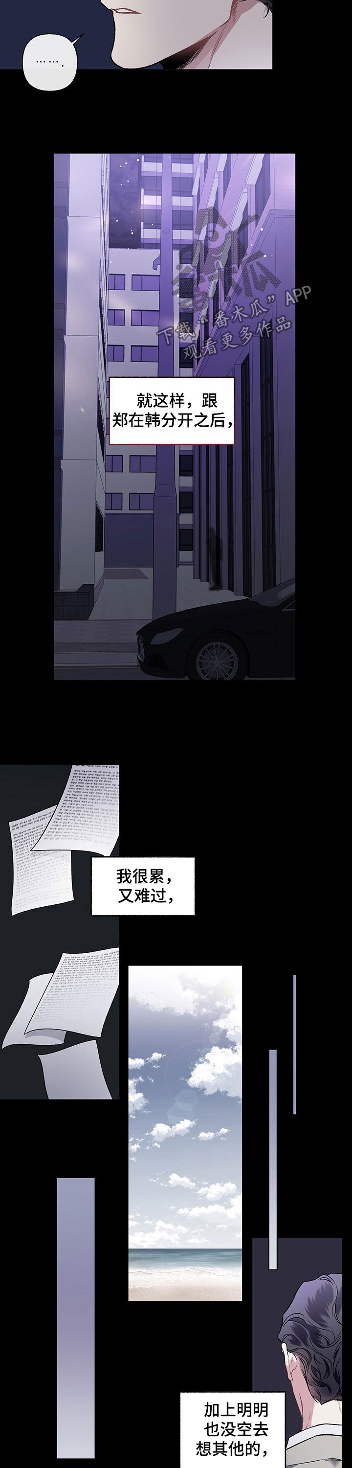 身份证照片着装要求漫画,第99章：【番外】放不下2图