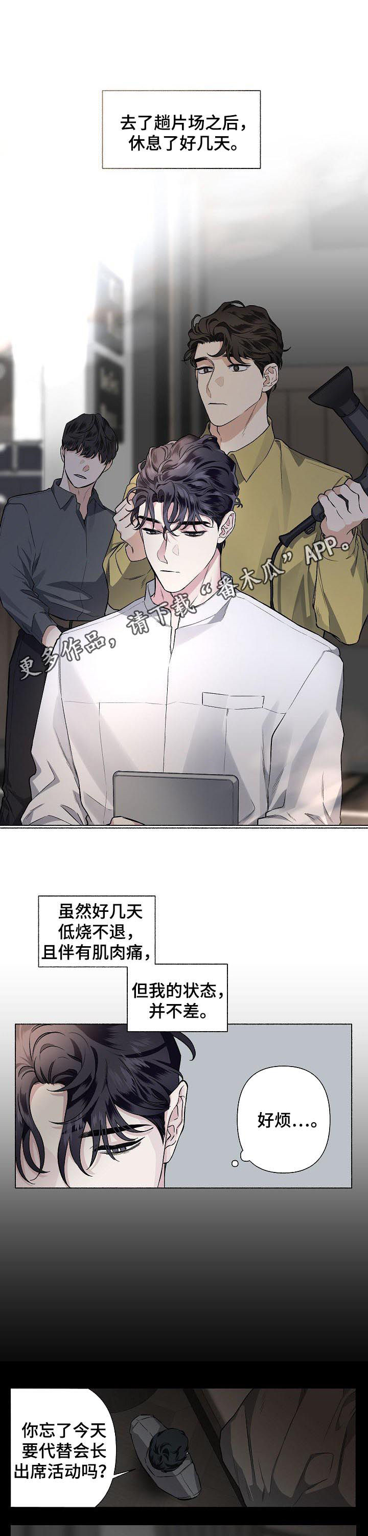 身份调转漫画又叫什么漫画,第58章：【第二季】俊男靓女1图