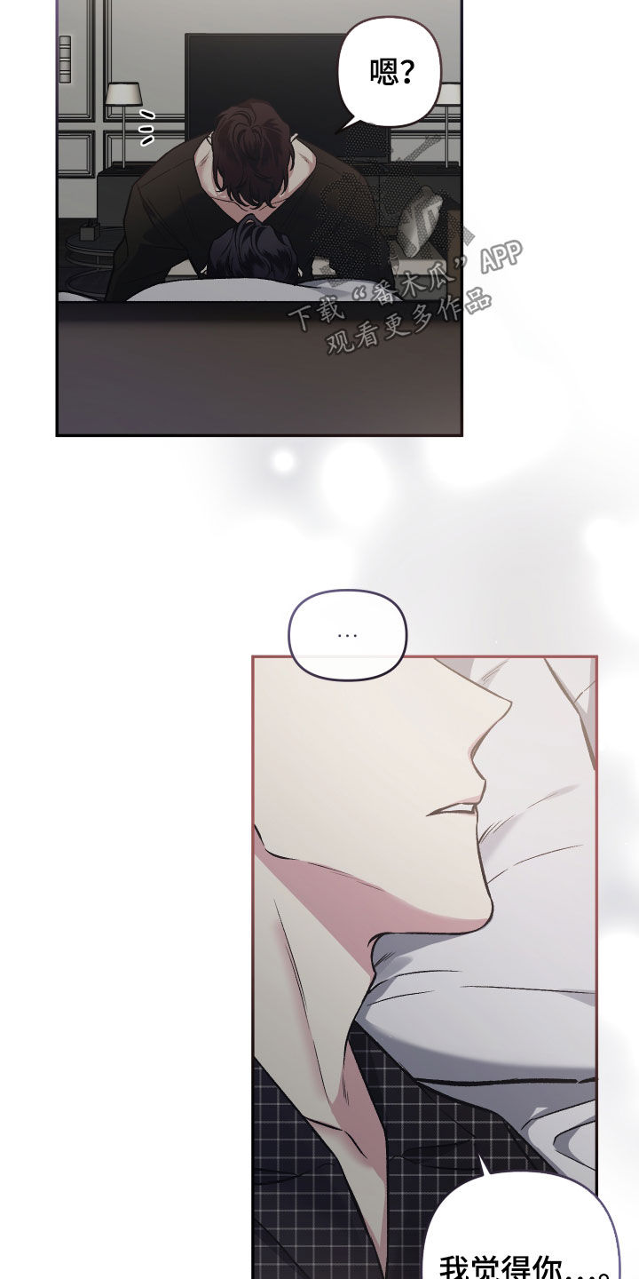 身份证后四位代表什么意思漫画,第120章：【番外】不是时候1图