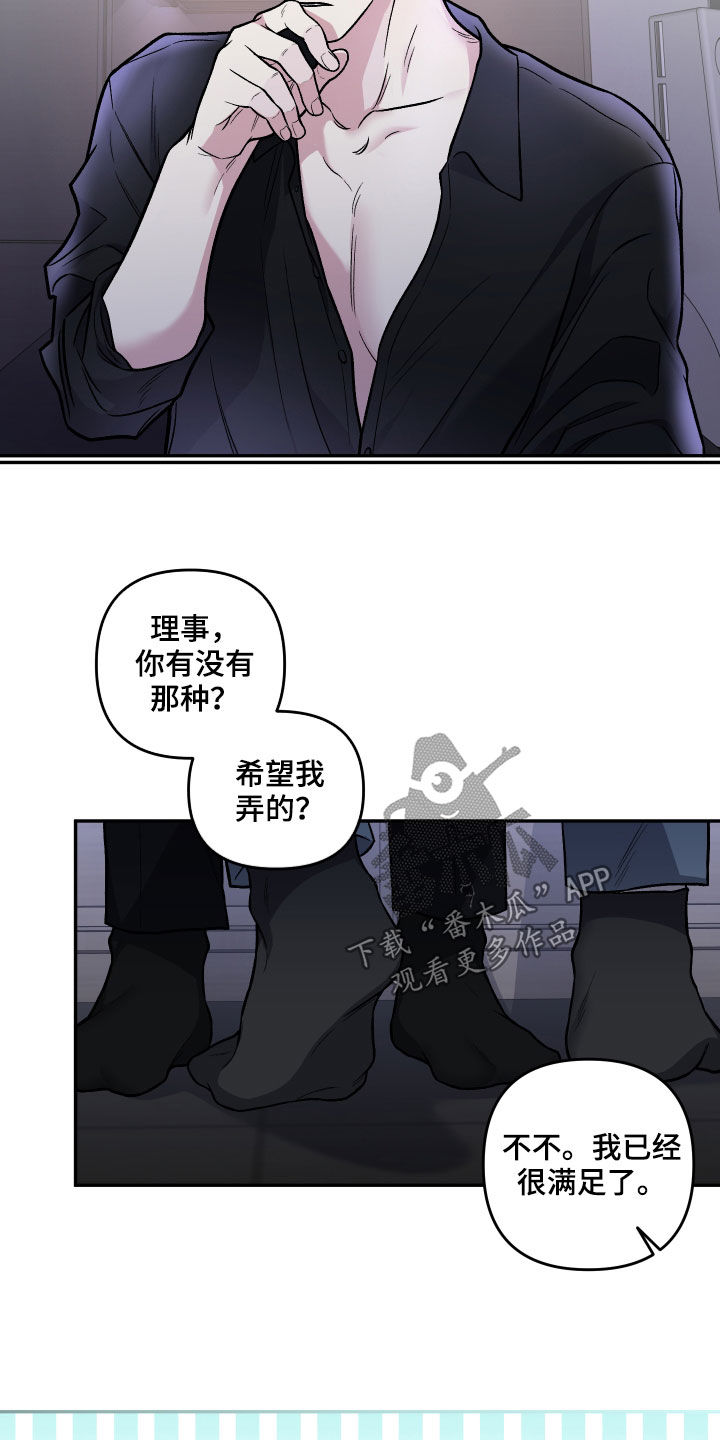 参公身份如何调转工作漫画,第123章：【番外】幻想1图