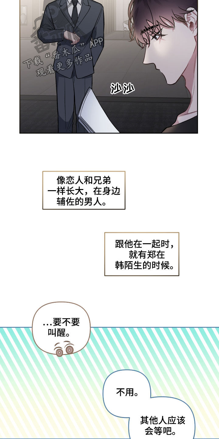 身份调转漫画无删减版漫画,第118章：【番外】婆家生活2图