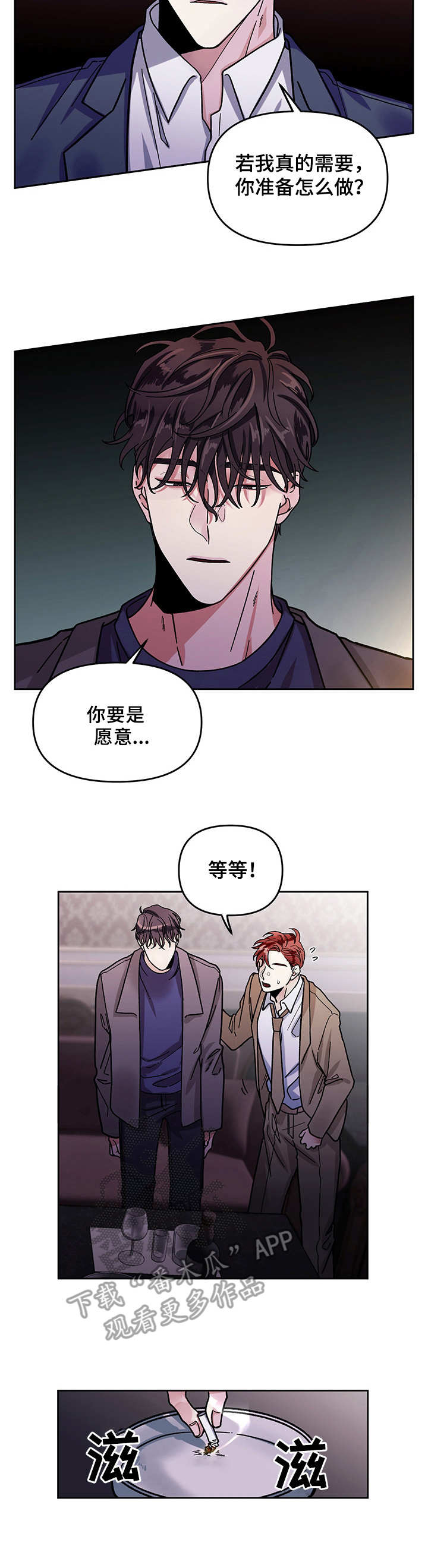 身份证调换漫画,第2章：引荐1图