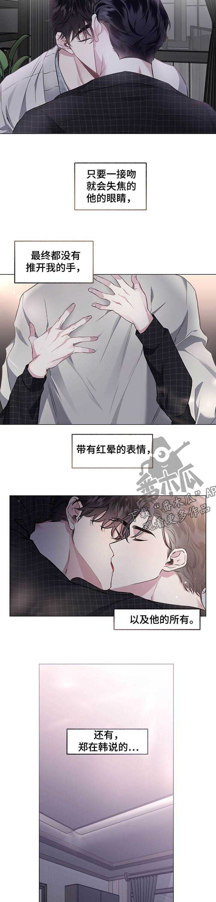 身份变换原神漫画,第93章：【番外】没有放弃1图