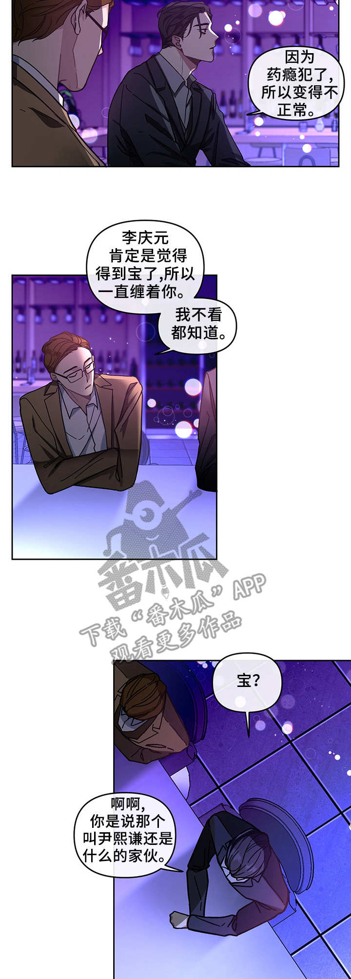 身份调转和掉转漫画,第4章：过往2图