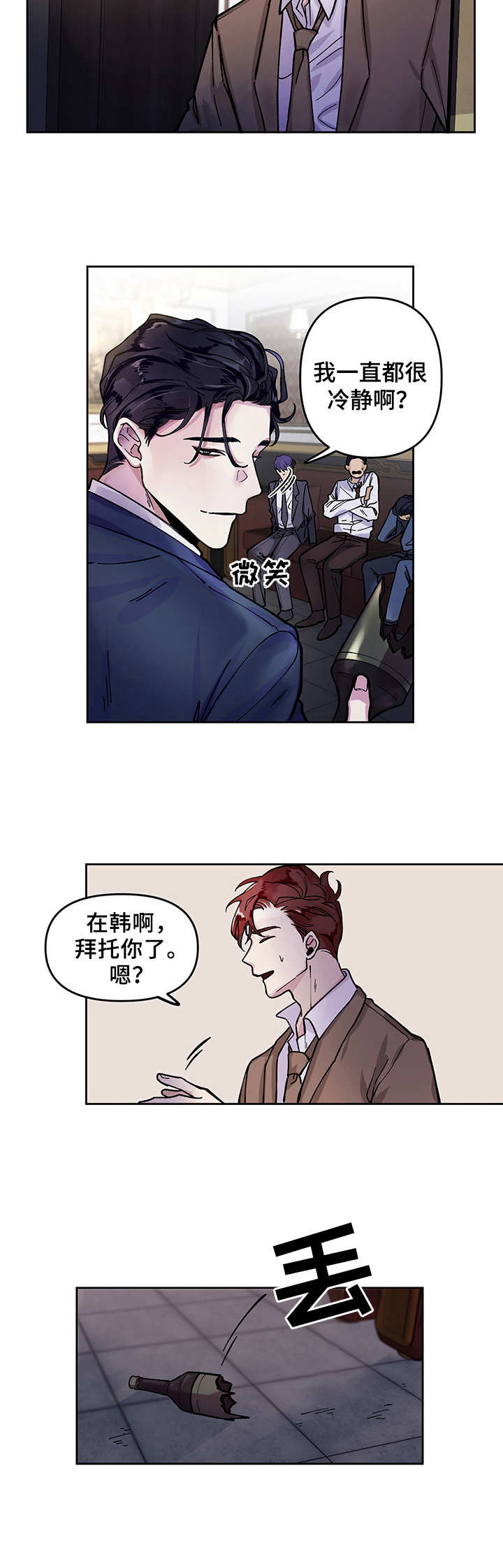 身份调换电视剧漫画,第1章：倒计时1图