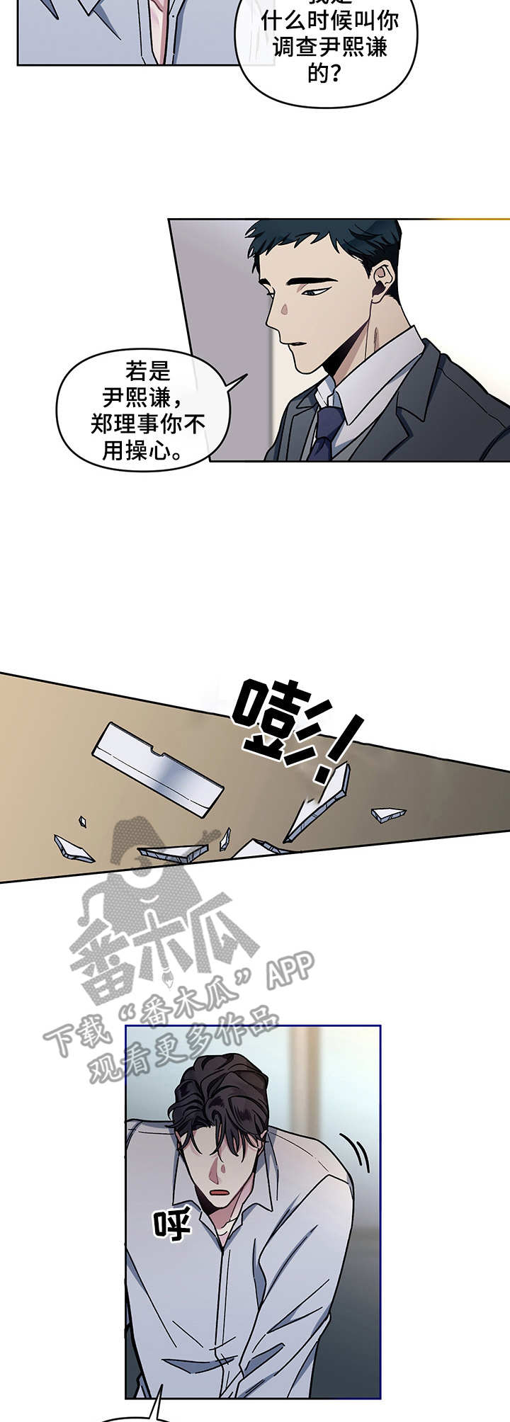 身份证到期换证流程漫画,第6章：安稳的一觉1图