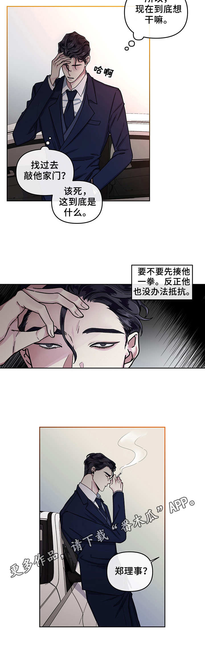 身份调转免费漫画漫画,第12章：找上门1图