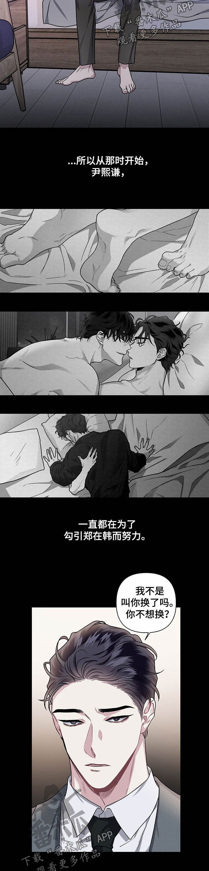 身份调转第二季漫画,第101章：【番外】无法读懂2图