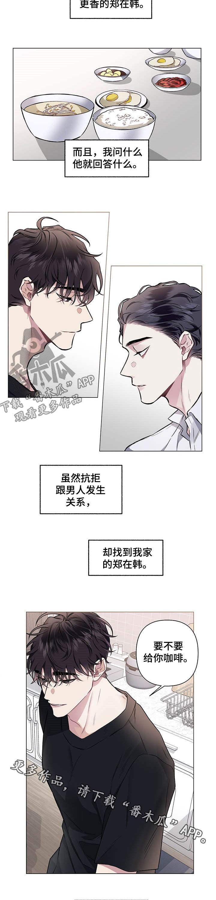 身份证号码怎么看男女漫画,第95章：【番外】预感2图