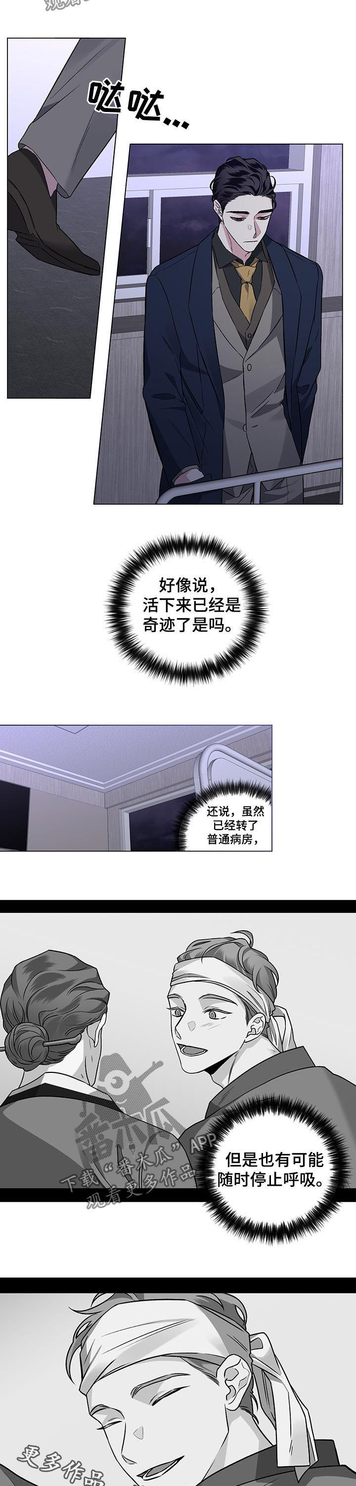 身份调转漫画,第80章：【第二季】可恨的事故1图