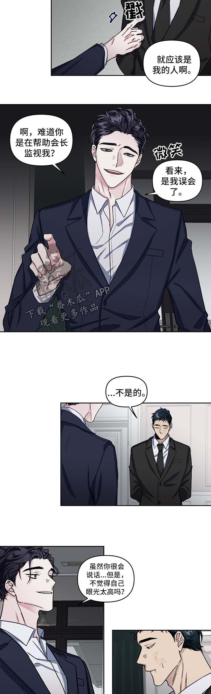 身份调转漫画,第16章：偷听2图