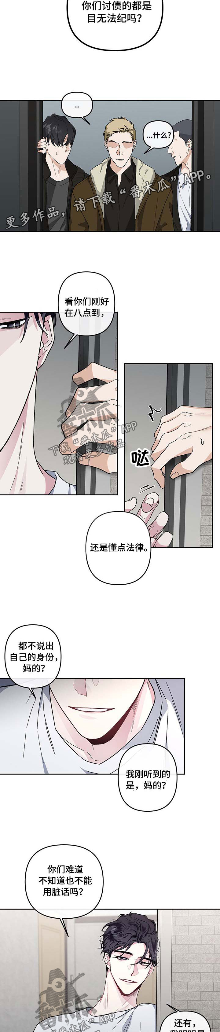 身份调转漫画图片漫画,第33章：催债上门1图