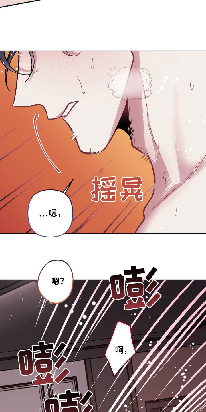 身份证到期换证流程漫画,第115章：【番外】太过分了2图