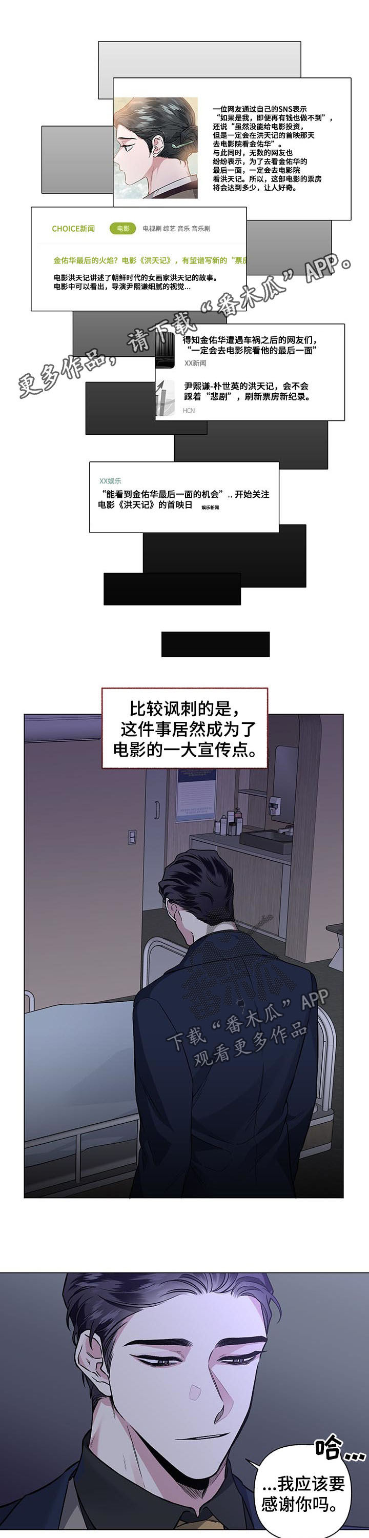 身份证号码的数字代表什么意义漫画,第81章：【第二季】 大获成功1图