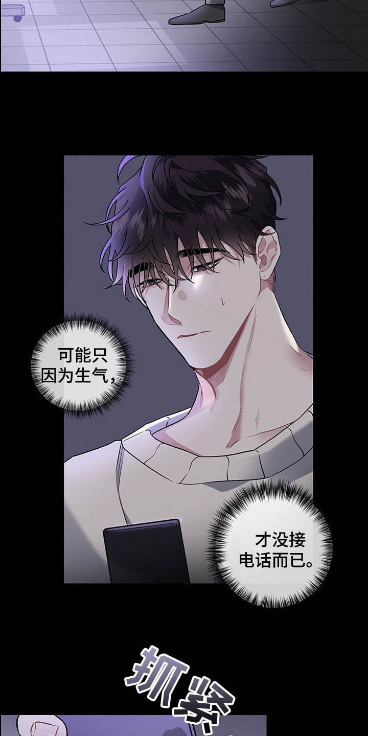 身份证调换怎么办理漫画,第102章：【番外】自私的赎罪2图