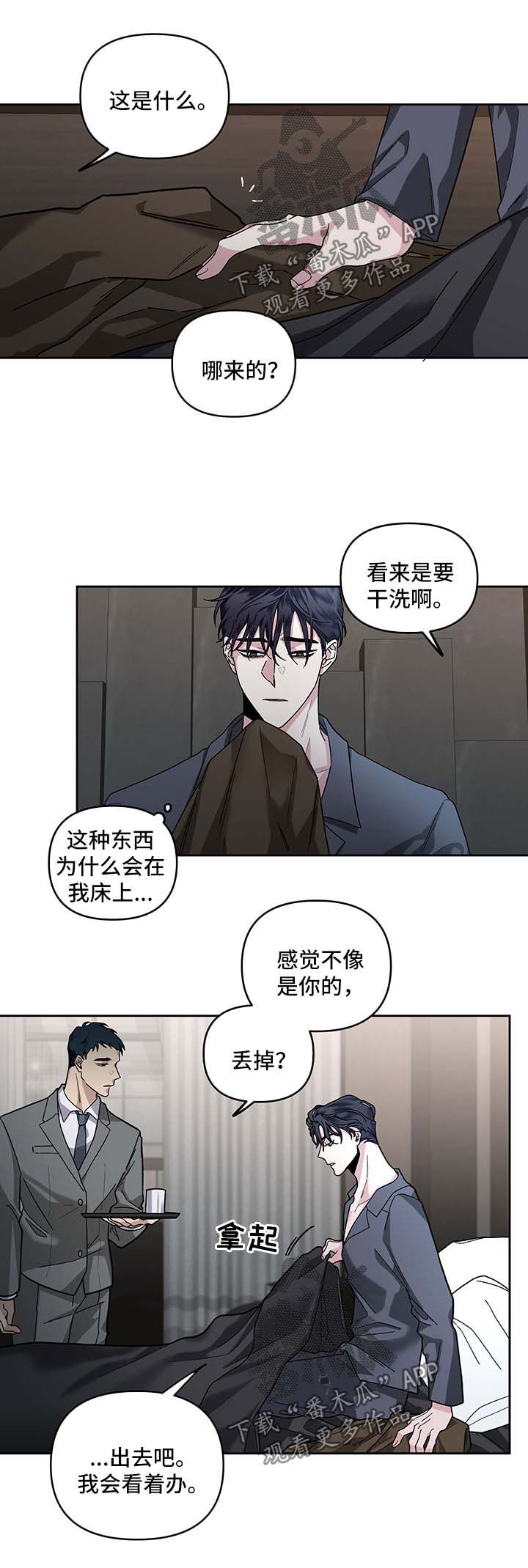 身份调换是什么意思漫画,第25章：回忆2图