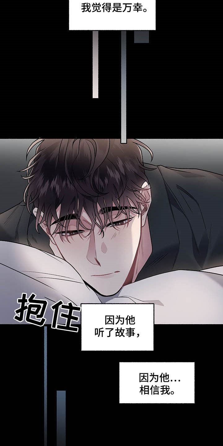 身份证后四位代表什么意思漫画,第102章：【番外】自私的赎罪2图