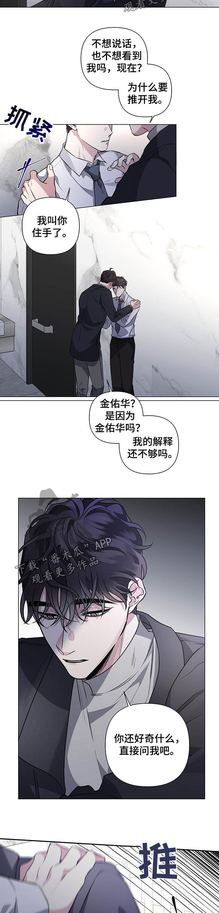 身份调转漫画,第87章：【第二季】我喜欢你2图