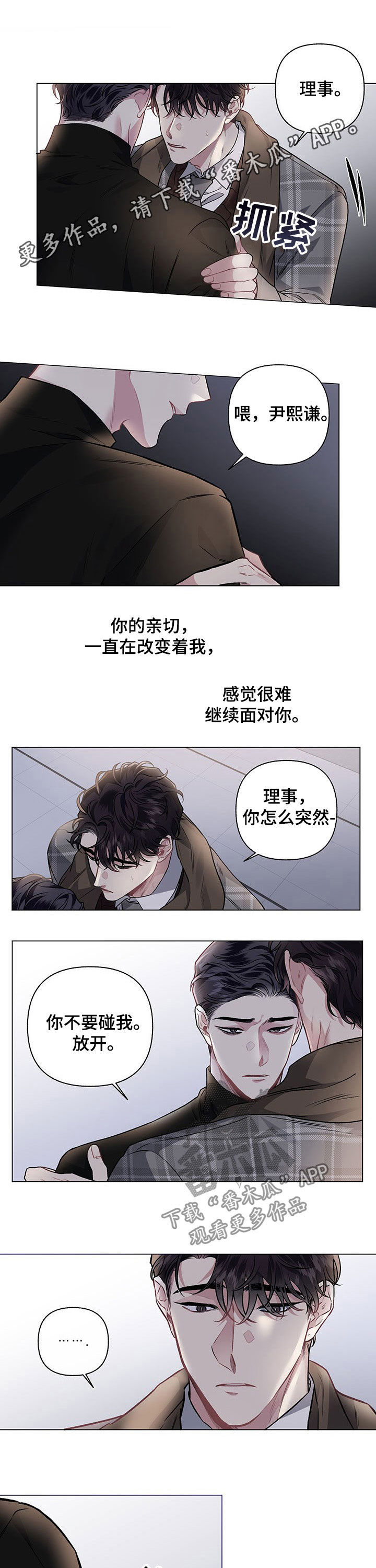 身份调转漫画在线观看免费漫画,第85章：【第二季】心跳加速1图