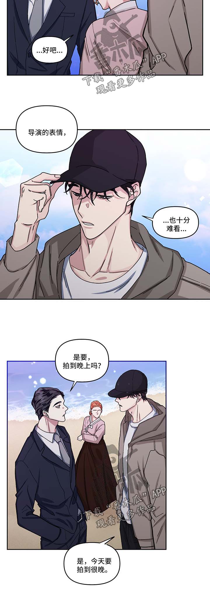 身份转移漫画,第14章：探班2图