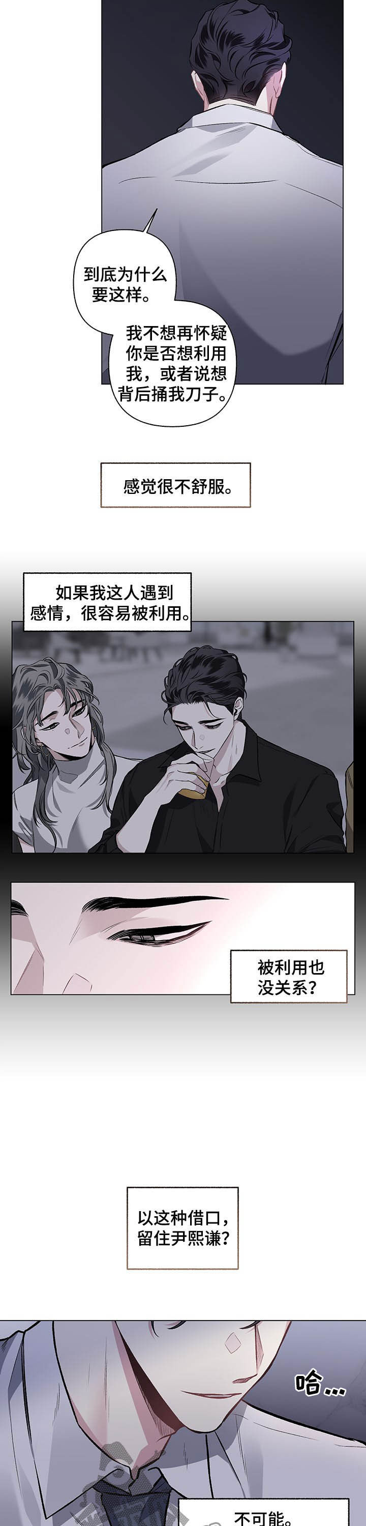 身份调转漫画第二季什么时候出漫画,第88章：【第二季】很有一套2图