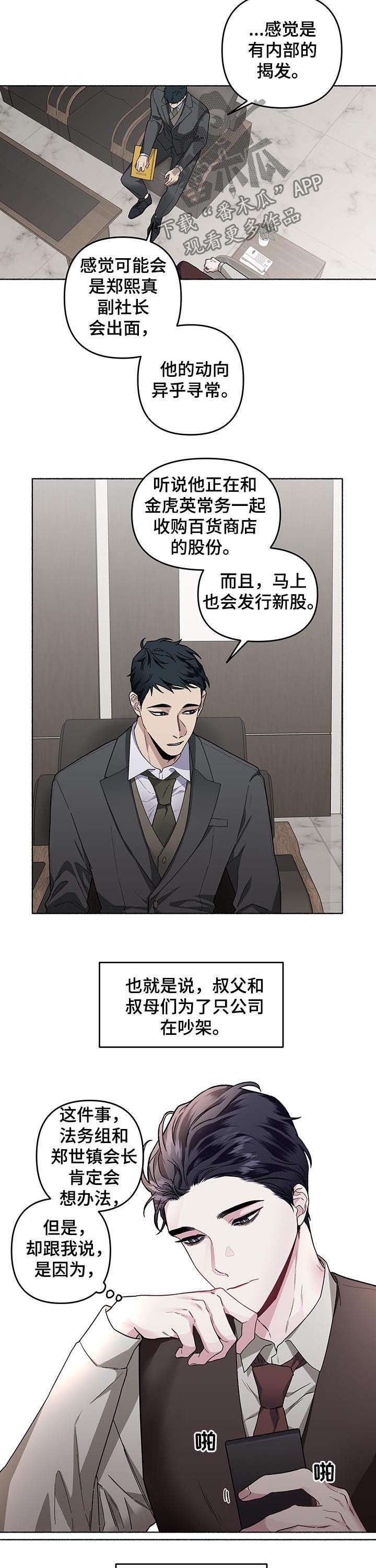 身份证复印件怎么标注才安全可靠漫画,第41章：混蛋1图