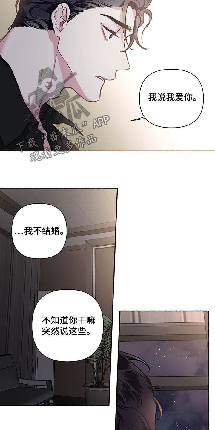 身份证到期换证流程漫画,第107章：【番外】耳光2图