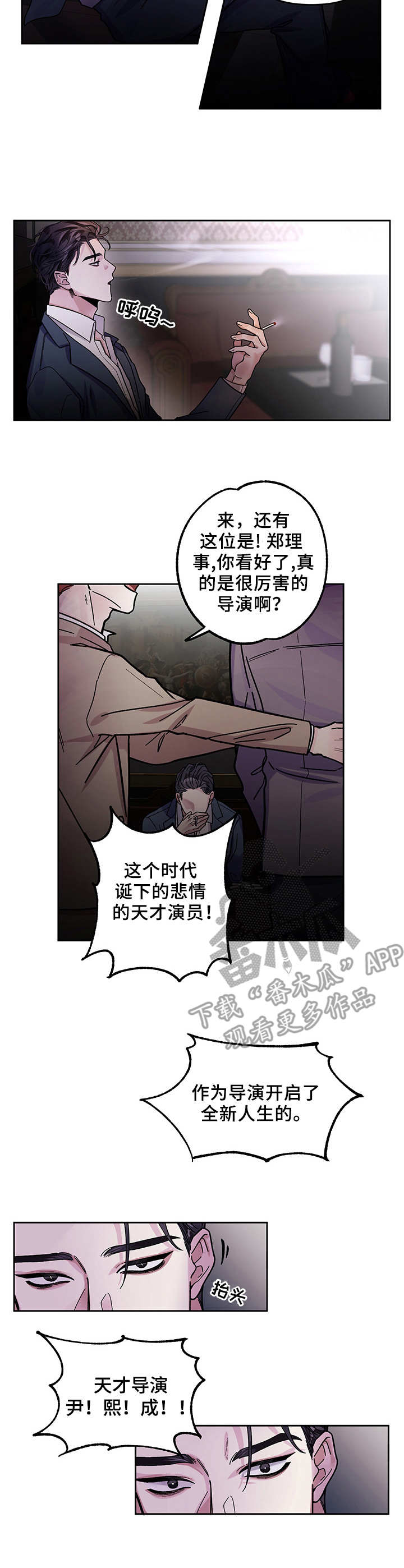 身份调转漫画在线观看免费漫画,第2章：引荐2图