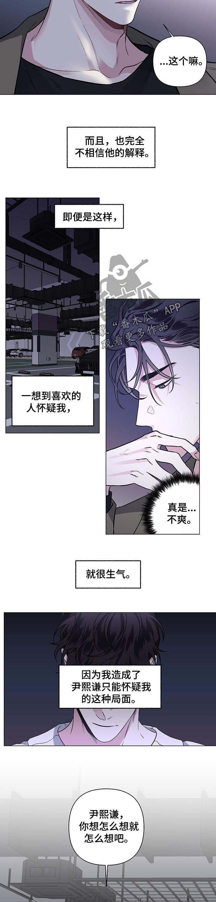 身份调转漫画,第80章：【第二季】可恨的事故1图