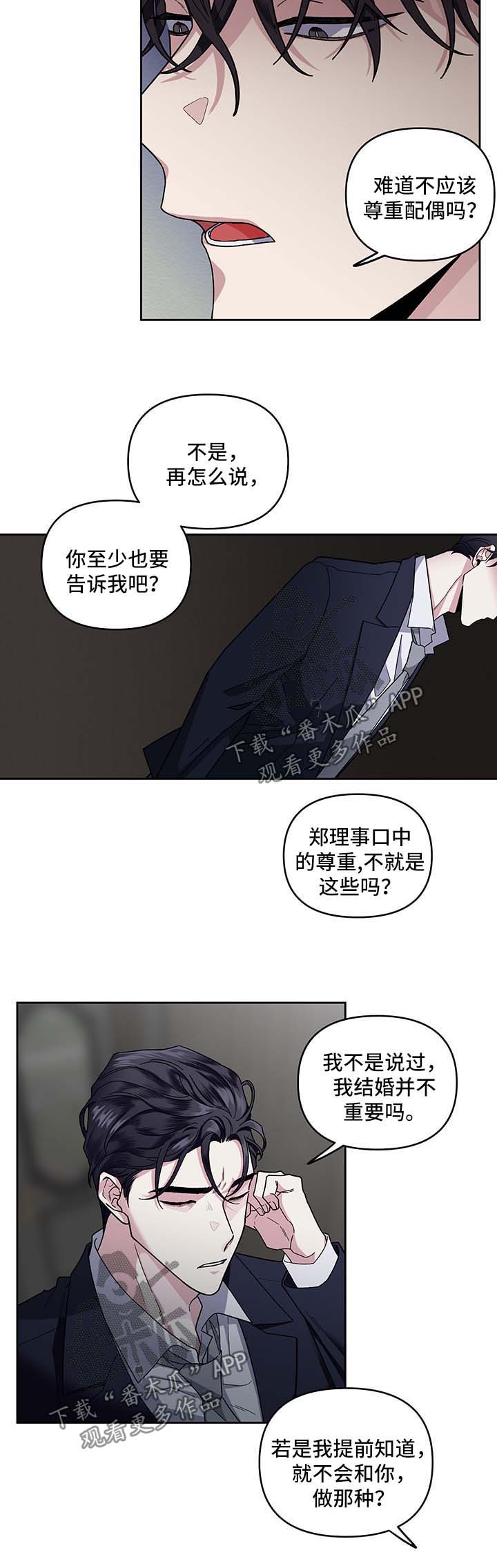 身份证到期换证流程漫画,第21章：不能否认1图