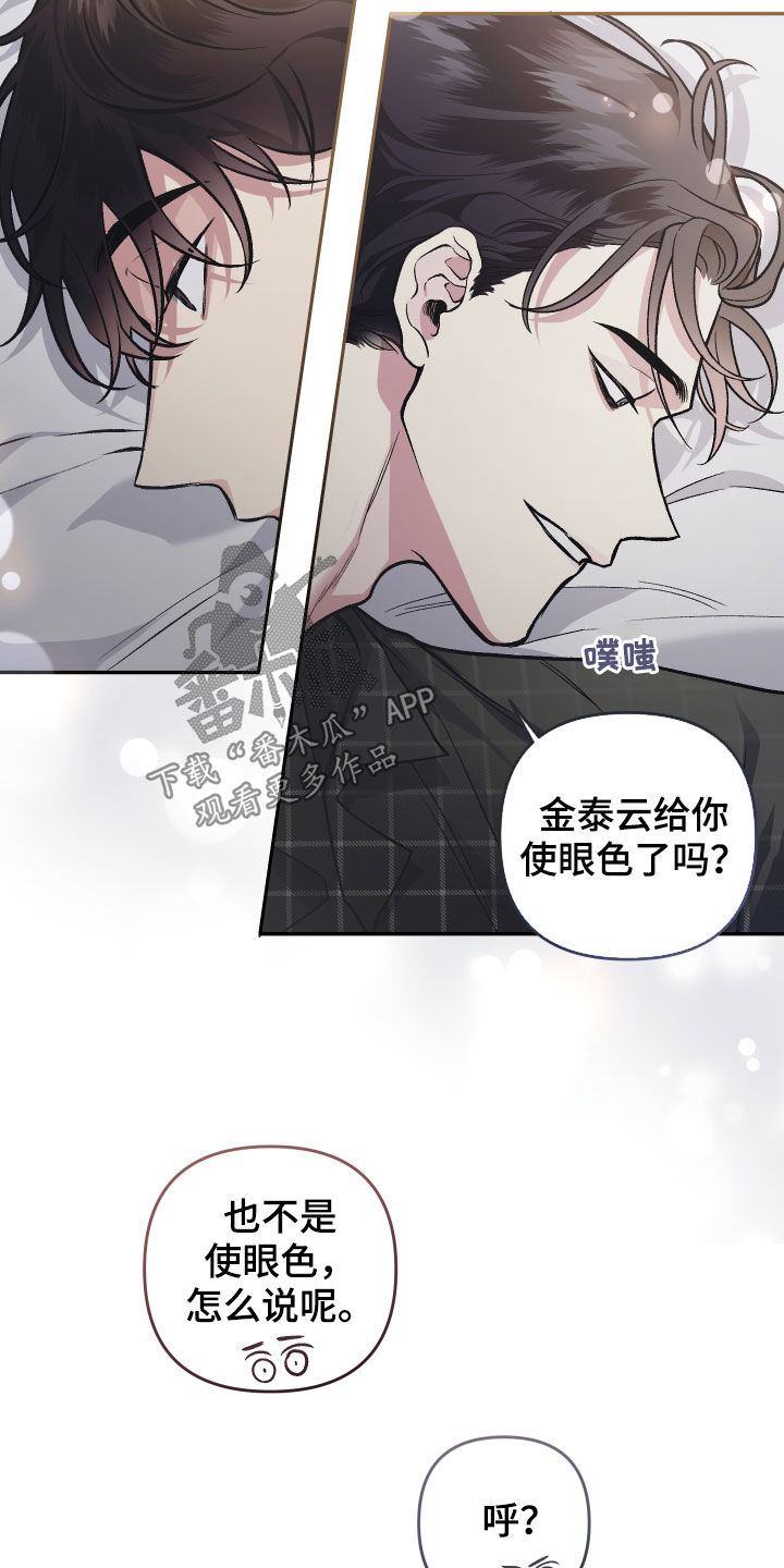 身份证号码能改吗漫画,第120章：【番外】不是时候1图