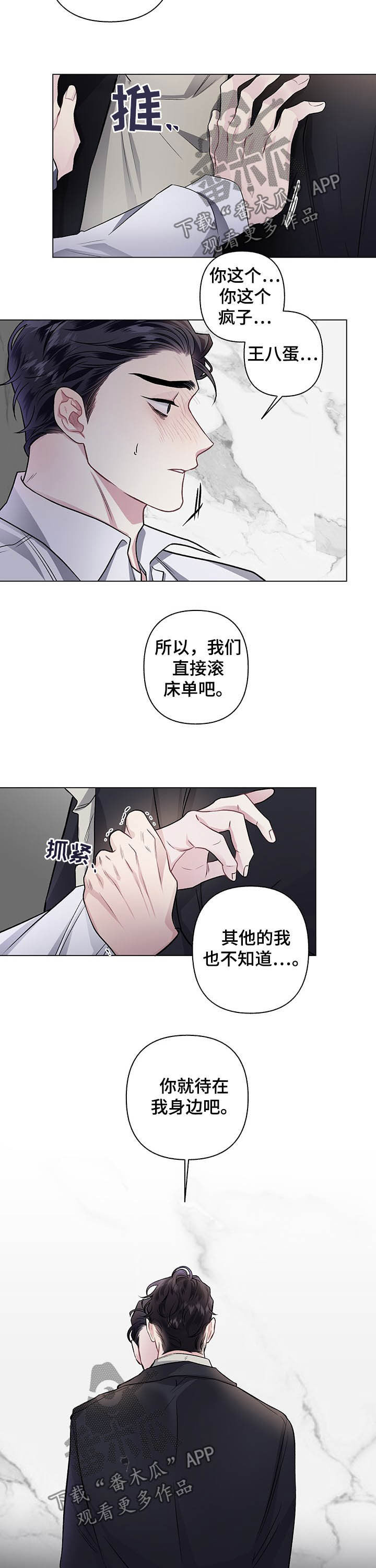 身份调转免费漫画漫画,第89章：【第二季完结】相信2图