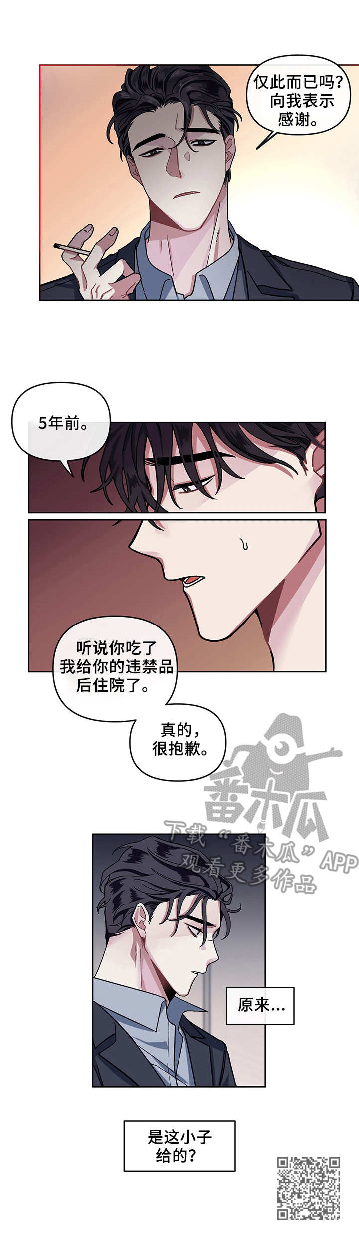 身份调转漫画免费阅读非麻瓜漫画,第4章：过往2图