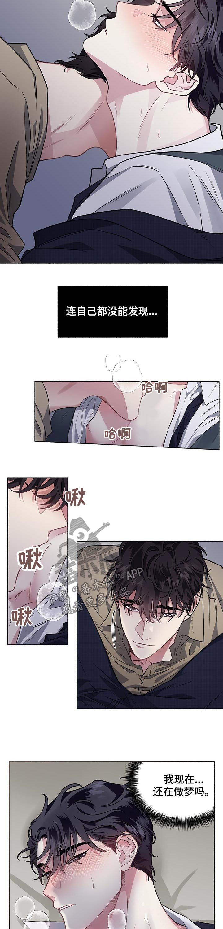 身份调转漫画,第60章：【第二季】失去理性2图