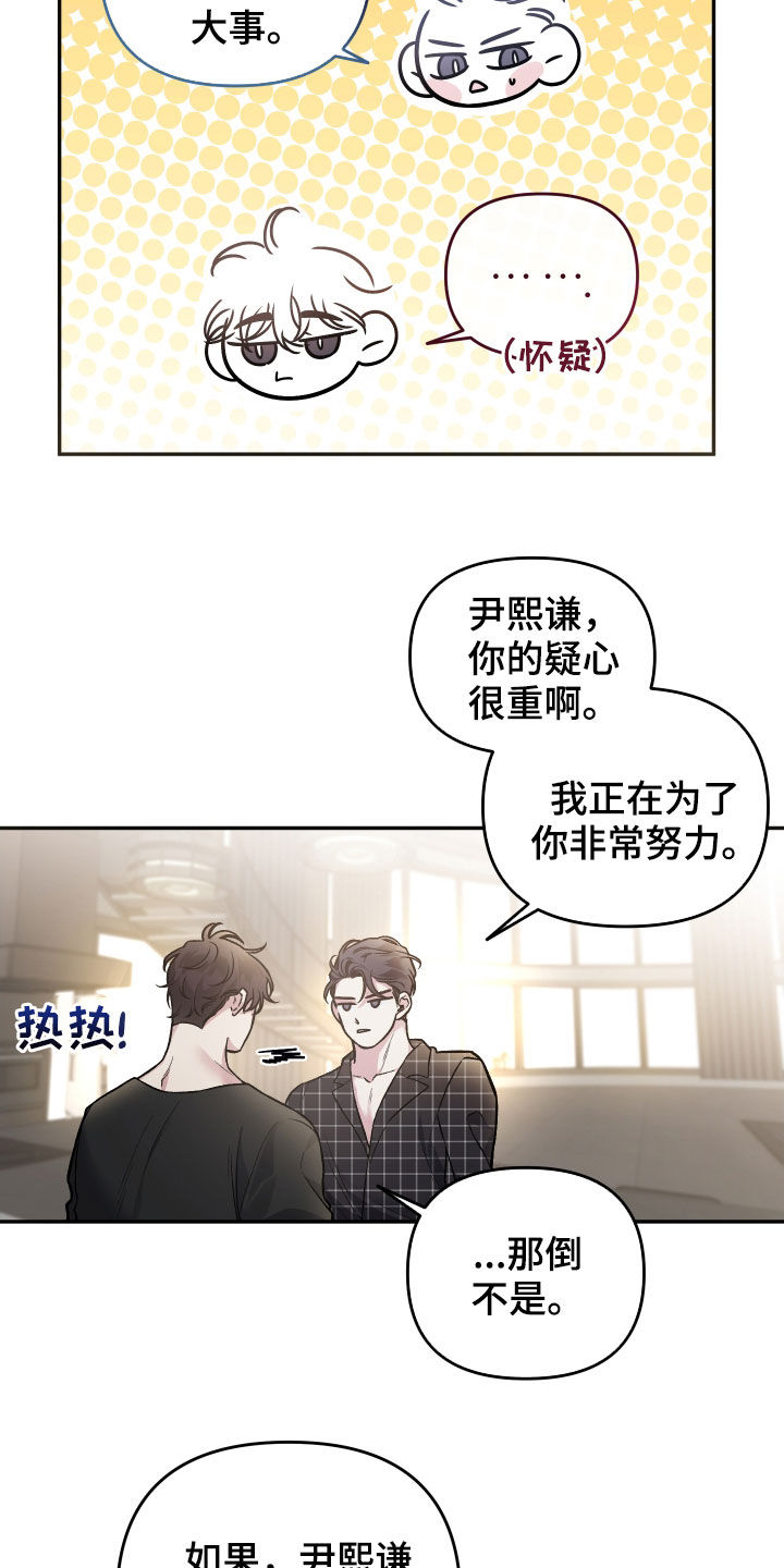 身份证查询系统漫画,第121章：【番外】癖好1图